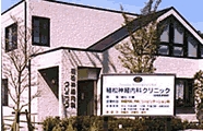 植松神経内科クリニック