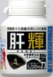 しじみの力　肝輝　ＫＡＮＫＩ