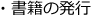 書籍の発行