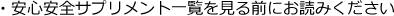 評価製品一覧を見る前にお読みください