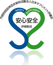 安心安全マーク