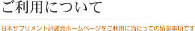 ご利用について