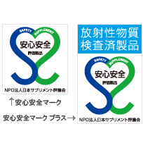 放射性物質検査済み製品のマーク